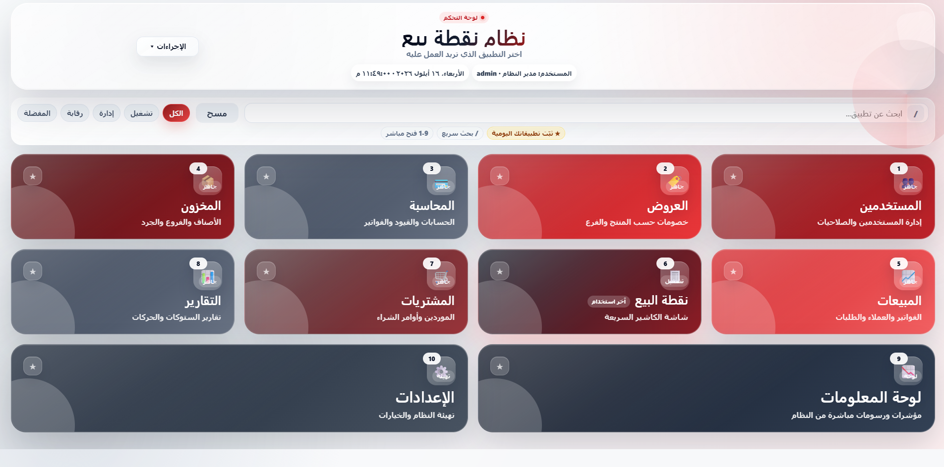 POSBANK platform home dashboard